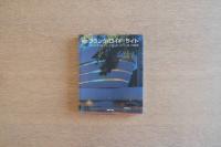 巨匠 フランク・ロイド・ライト