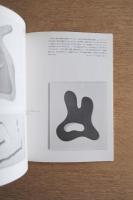 ジャン・アルプ展