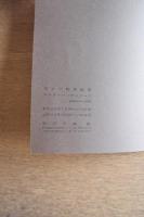 ピカソ銅版画展 サルタンバンクシリーズ 1904―1905