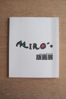 ジョアン・ミロ生誕100年記念 ミロ版画展