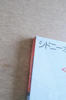 シドニーオペラハウスの光と影 : 天才建築家ウツソンの軌跡