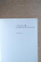 パウル・クレー展 = EXHIBITION OF PAUL KLEE