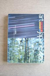 美の科学誌―イメージの図譜（日本の美と文化18）