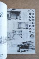 ミセスのための情報交換誌 エスプリ FUKUOKA 特集：嫁×姑対談 1985年8月号