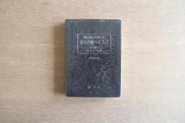 健保適用エキス剤による 漢方診療ハンドブック