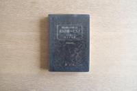 健保適用エキス剤による 漢方診療ハンドブック