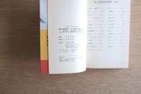 導引術秘伝 サケ風呂健康法