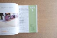 新建築 2008年7月号