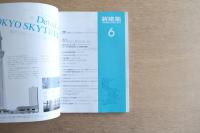 新建築 2012年6月号