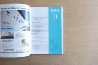 新建築 2012年11月号