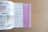 新建築 2014年7月号