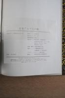 日本アルプスの蝶