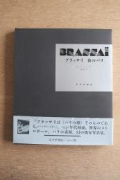 ブラッサイ　夜のパリ