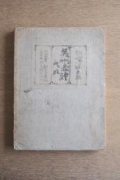 呉須赤絵大皿（呉州赤絵大皿） 彩壷会蔵版