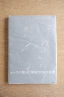 カメラの把えた朝倉文夫の彫塑