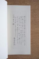 難波田龍起 卒寿記念新作展