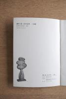 植木茂・山口長男 二人展