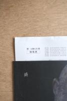 鶴　土屋仁応展