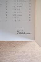 志水楠男と作家たち