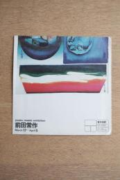 前田常作展 josaku maeda exhibition
