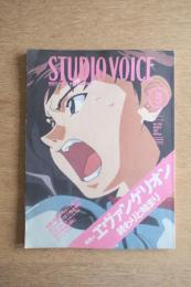 STUDIO VOICE スタジオ・ボイス Vol.255 1997年3月号