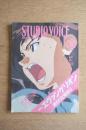 STUDIO VOICE スタジオ・ボイス Vol.255 1997年3月号