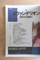 STUDIO VOICE スタジオ・ボイス Vol.255 1997年3月号