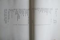 現代日本建築家全集 19 菊竹清訓・槇文彦