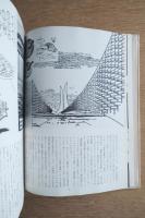 現代日本建築家全集 19 菊竹清訓・槇文彦
