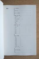 ＜住宅建築別冊17＞数奇屋造りの詳細　吉田五十八研究
