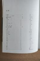 和風建築の施工と詳細 : 書院と茶室・鴻臚館 ＜住宅建築別冊 16＞