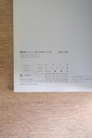 安藤忠雄のディテール 原図集 六甲の集合住宅・住吉の長屋