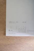 林雅子のディテール 空間の骨格