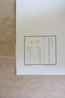 東寿院阿弥陀如来像像内納入品資料