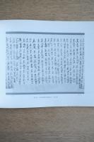 東寿院阿弥陀如来像像内納入品資料