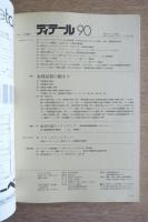 ディテール 90号 (1986年10月 秋季号) ＜特集 : 金属屋根の納まり＞