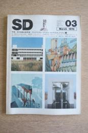 SD スペース・デザイン 1978年3月号