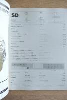 SD スペース・デザイン 1978年3月号