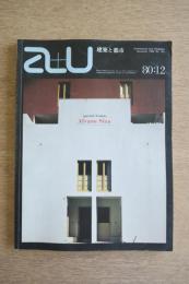 建築と都市 a+u 1980年12月号