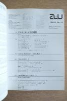 建築と都市 a+u 1980年12月号
