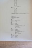 村野藤吾 和風建築作品詳細図集 1 住宅編