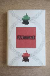 世界建築博覧会第2回プレイベント トリエンナーレ奈良’95　現代建築家展Ⅱ