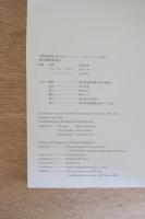 世界建築博覧会第2回プレイベント トリエンナーレ奈良’95　現代建築家展Ⅱ