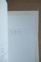 世界建築博覧会第2回プレイベント トリエンナーレ奈良’95　現代建築家展Ⅱ