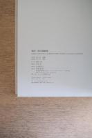 福沢一郎全版画集