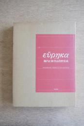 Eυρηκα : 堀内正和作品資料集成 ［サイン入］