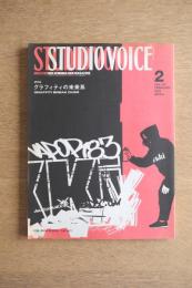 STUDIO VOICE スタジオ・ボイス