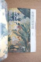 長谷川等伯 : 桃山画壇の変革者