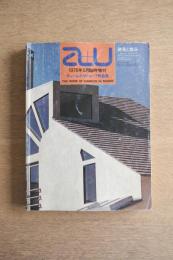 チャールズ・W・ムーア作品集 ＜a+u : 建築と都市 1978年5月臨時増刊＞