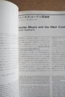 チャールズ・W・ムーア作品集 ＜a+u : 建築と都市 1978年5月臨時増刊＞